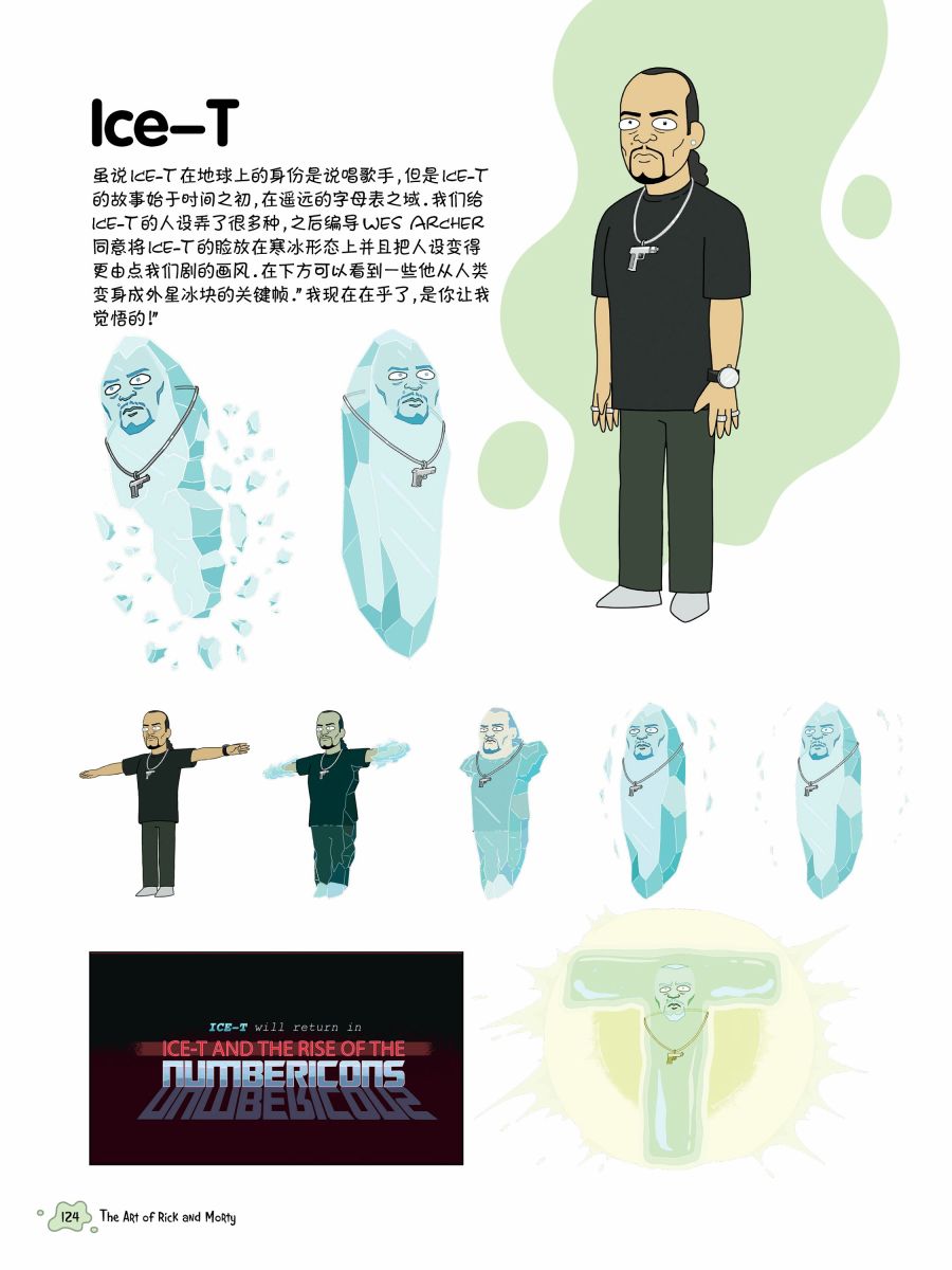 瑞克与莫蒂：动画设定集韩漫全集-第04章无删减无遮挡章节图片 