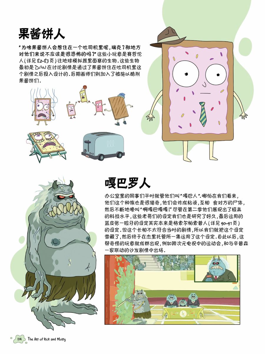 瑞克与莫蒂：动画设定集韩漫全集-第04章无删减无遮挡章节图片 
