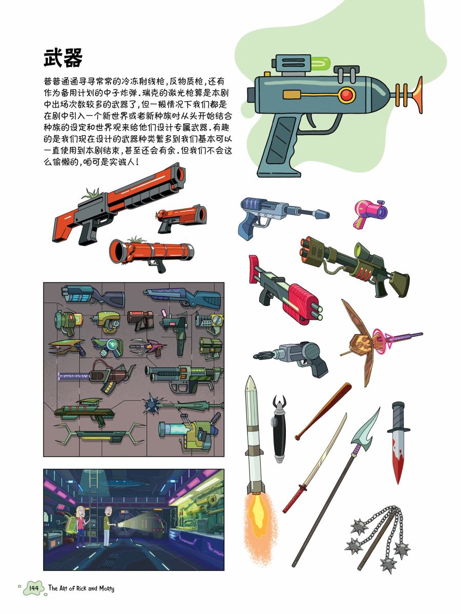 瑞克与莫蒂：动画设定集韩漫全集-第04章无删减无遮挡章节图片 