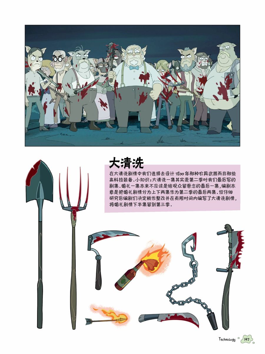 瑞克与莫蒂：动画设定集韩漫全集-第04章无删减无遮挡章节图片 