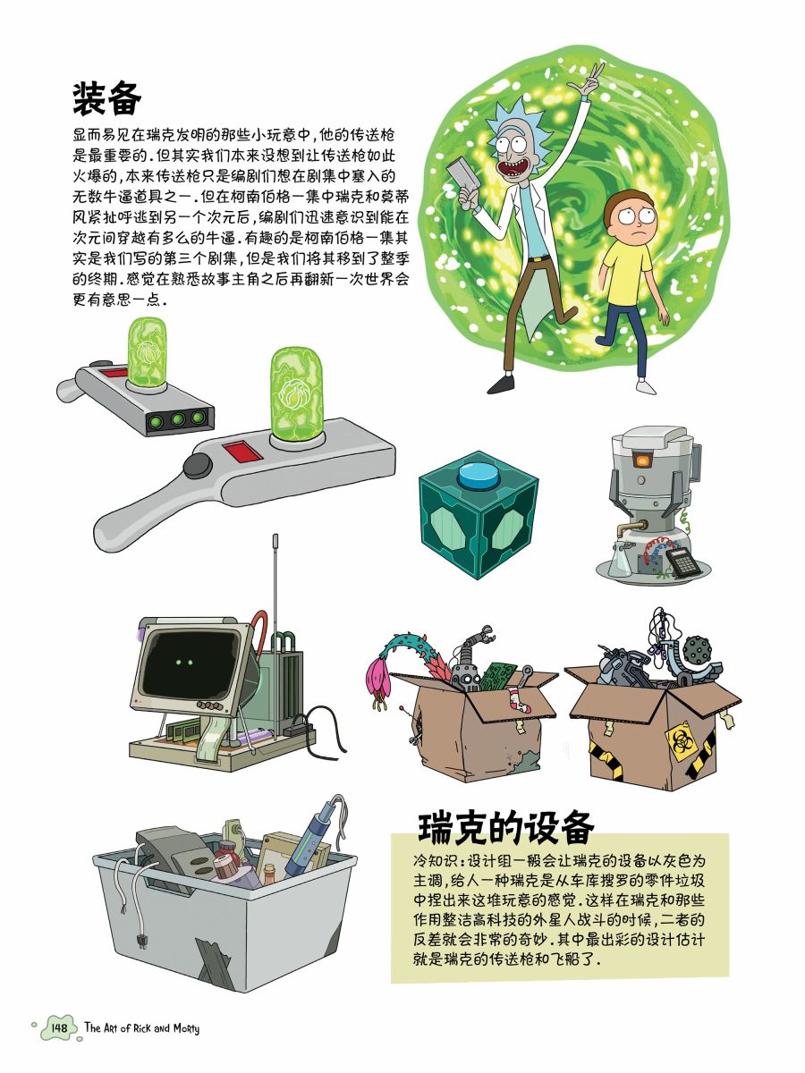 瑞克与莫蒂：动画设定集韩漫全集-第04章无删减无遮挡章节图片 