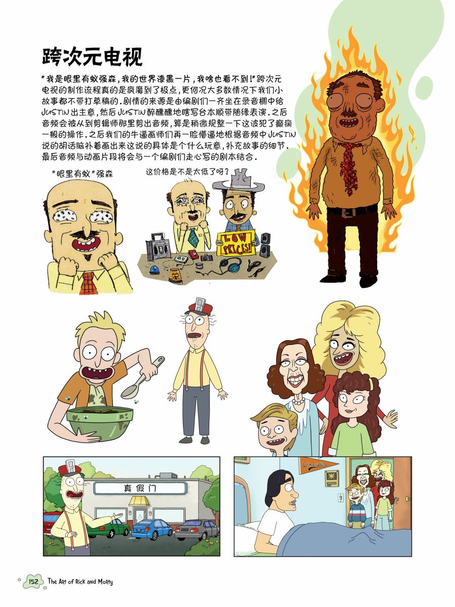 瑞克与莫蒂：动画设定集韩漫全集-第04章无删减无遮挡章节图片 
