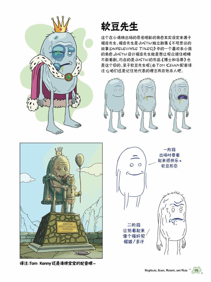 瑞克与莫蒂：动画设定集韩漫全集-第04章无删减无遮挡章节图片 