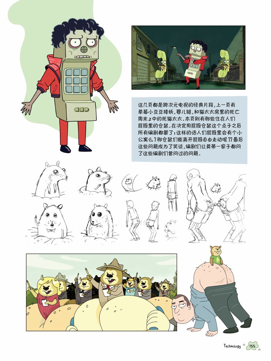 瑞克与莫蒂：动画设定集韩漫全集-第04章无删减无遮挡章节图片 