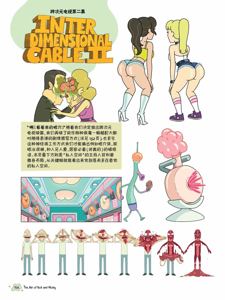 瑞克与莫蒂：动画设定集韩漫全集-第04章无删减无遮挡章节图片 