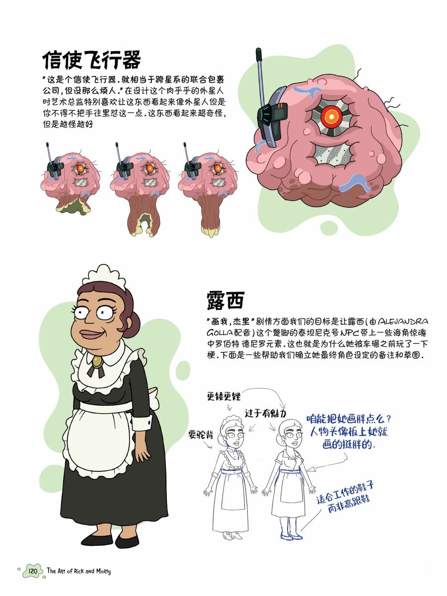 瑞克与莫蒂：动画设定集韩漫全集-第04章无删减无遮挡章节图片 