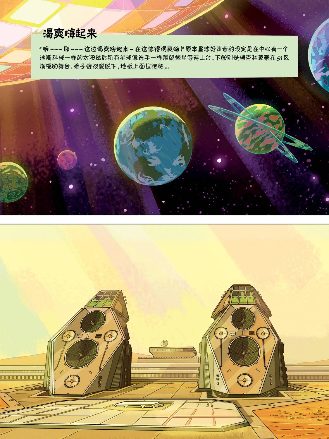 瑞克与莫蒂：动画设定集韩漫全集-第05章第01篇无删减无遮挡章节图片 