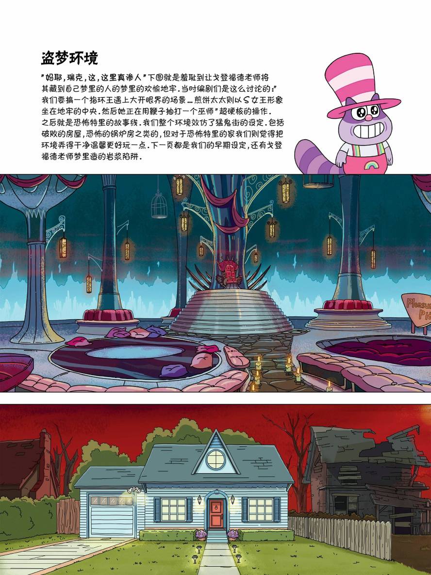 瑞克与莫蒂：动画设定集韩漫全集-第05章第01篇无删减无遮挡章节图片 