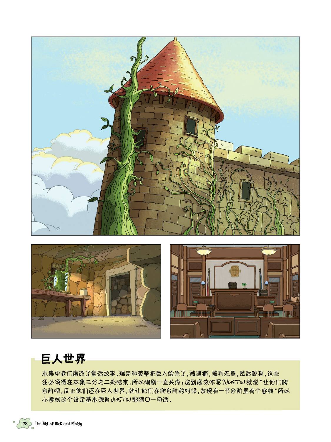 瑞克与莫蒂：动画设定集韩漫全集-第05章第01篇无删减无遮挡章节图片 