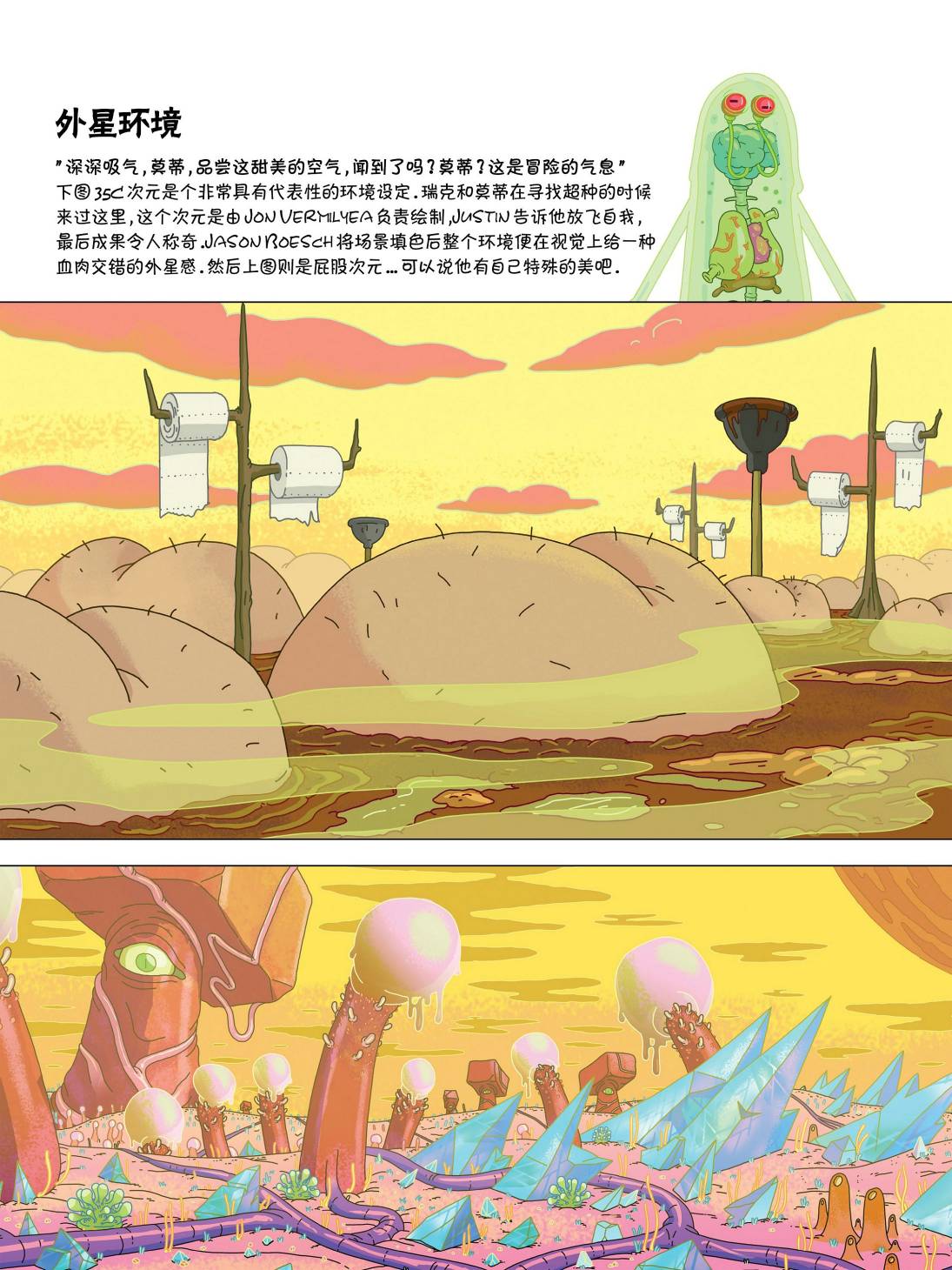 瑞克与莫蒂：动画设定集韩漫全集-第05章第01篇无删减无遮挡章节图片 