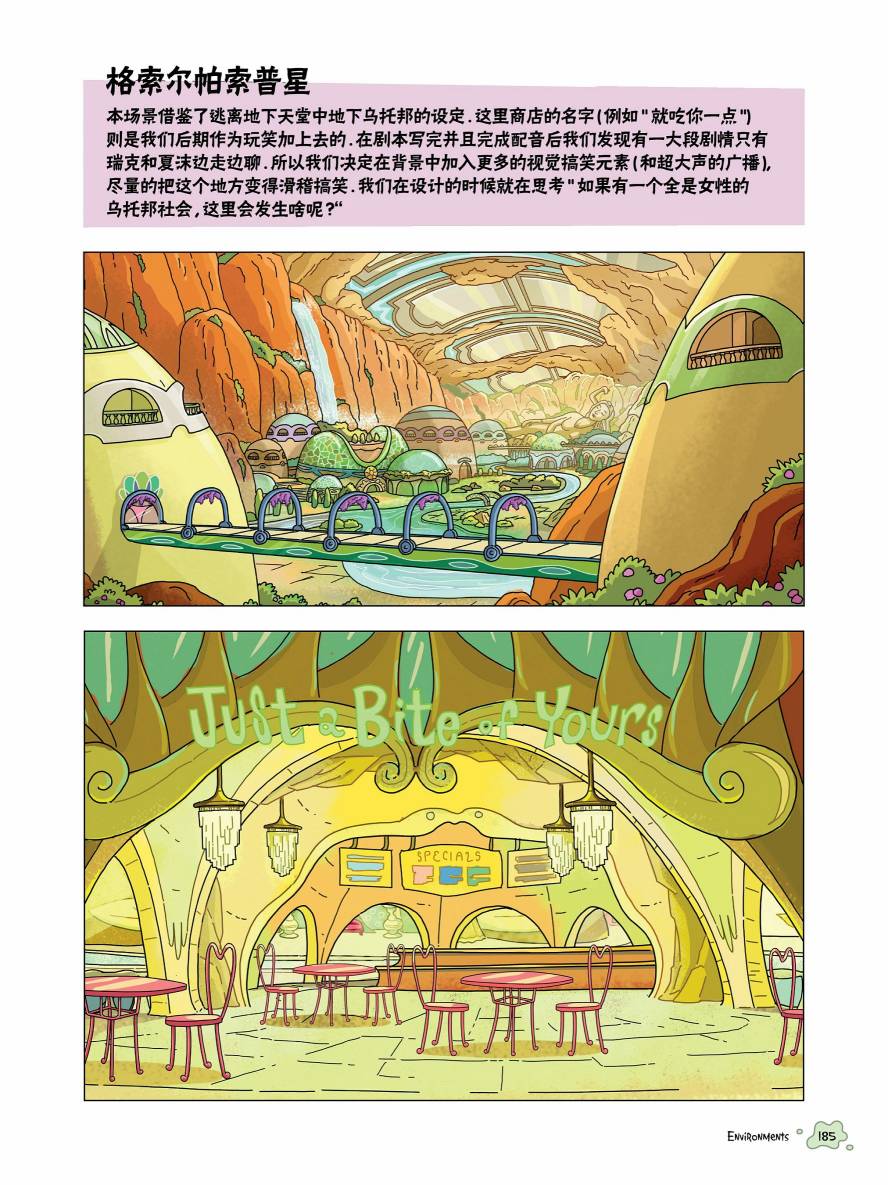 瑞克与莫蒂：动画设定集韩漫全集-第05章第01篇无删减无遮挡章节图片 