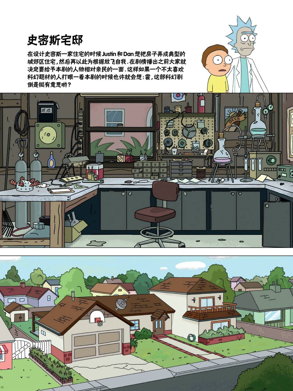瑞克与莫蒂：动画设定集韩漫全集-第05章第01篇无删减无遮挡章节图片 