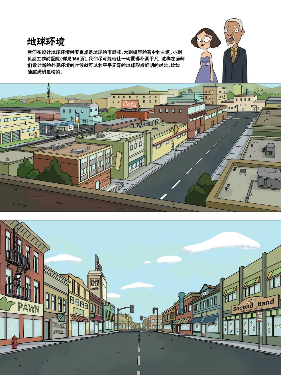 瑞克与莫蒂：动画设定集韩漫全集-第05章第01篇无删减无遮挡章节图片 