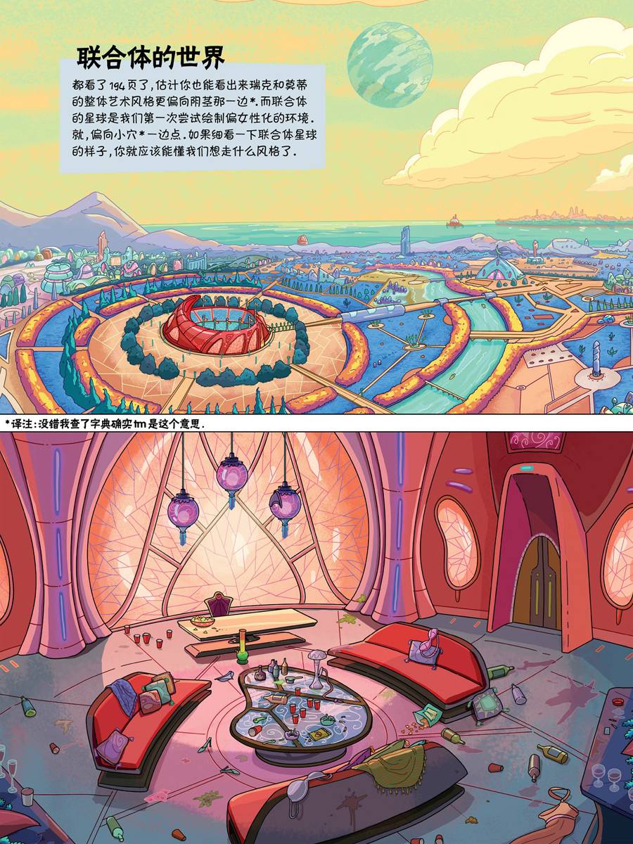 瑞克与莫蒂：动画设定集韩漫全集-全篇完结无删减无遮挡章节图片 