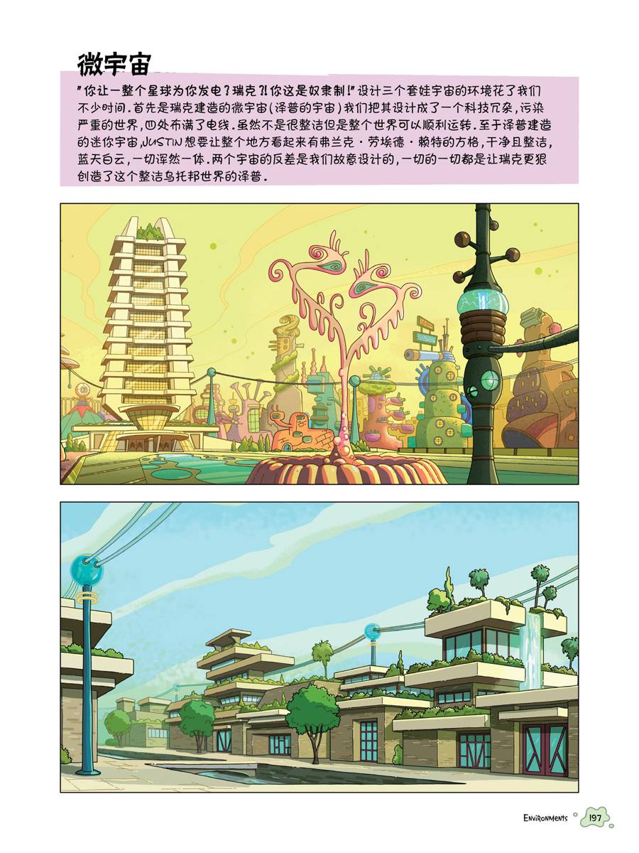 瑞克与莫蒂：动画设定集韩漫全集-全篇完结无删减无遮挡章节图片 