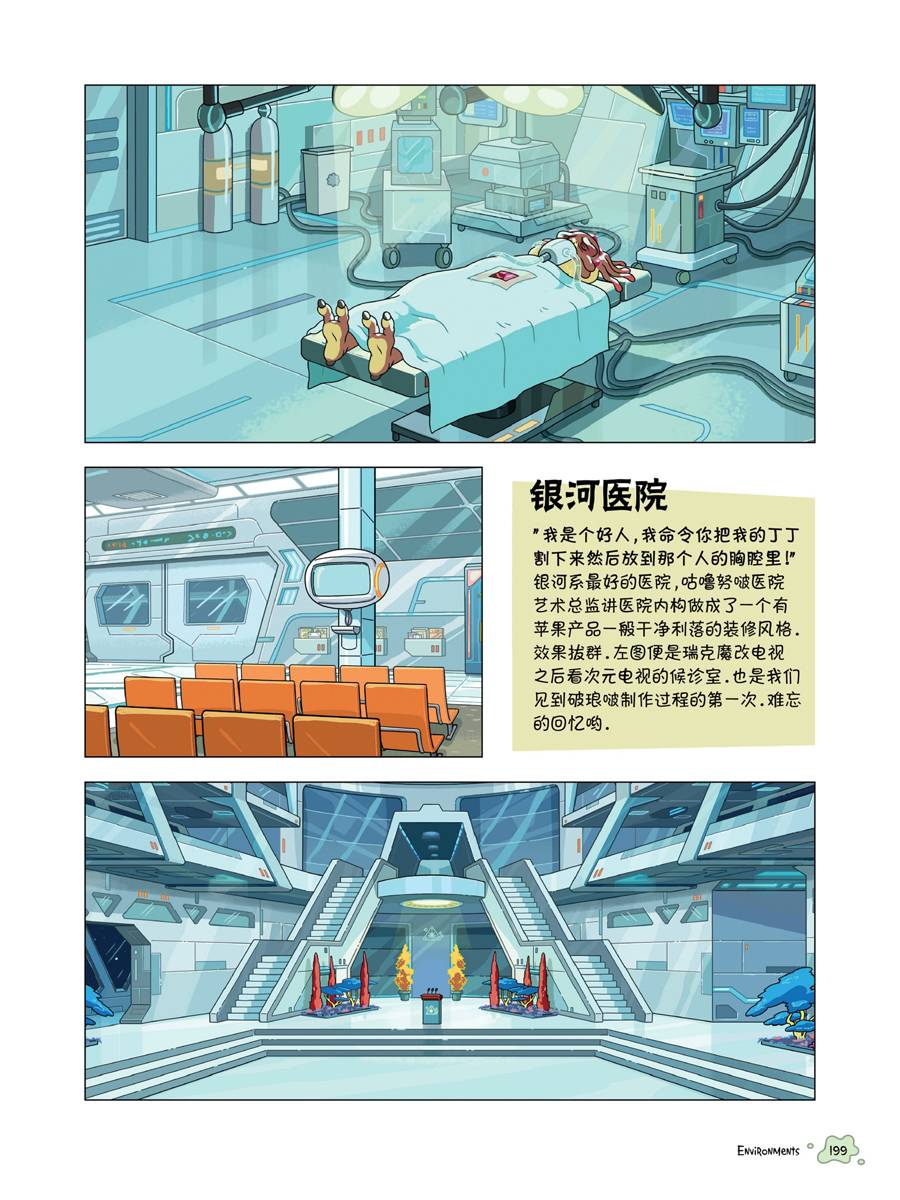瑞克与莫蒂：动画设定集韩漫全集-全篇完结无删减无遮挡章节图片 