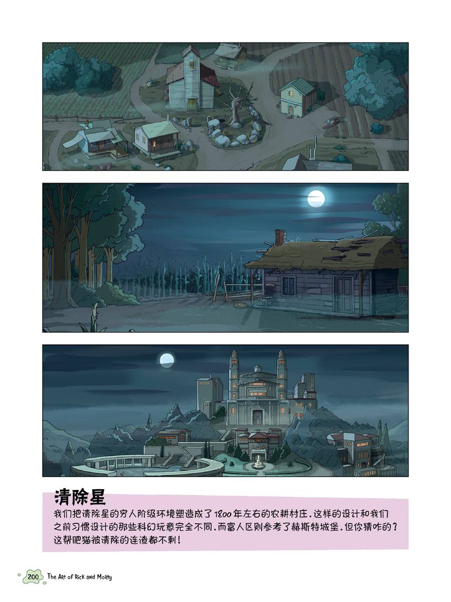 瑞克与莫蒂：动画设定集韩漫全集-全篇完结无删减无遮挡章节图片 
