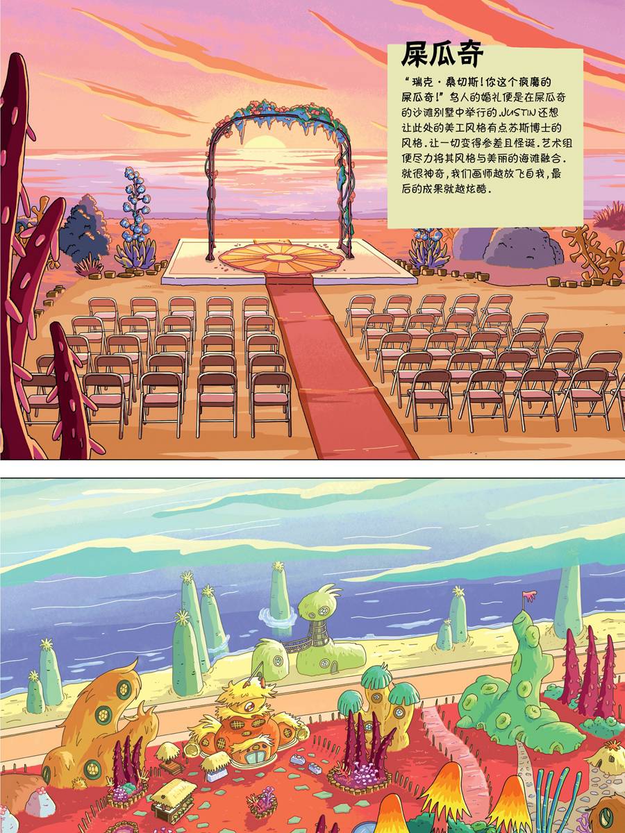 瑞克与莫蒂：动画设定集韩漫全集-全篇完结无删减无遮挡章节图片 