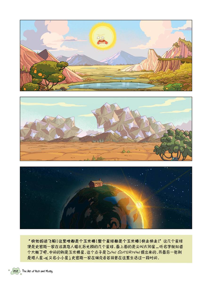 瑞克与莫蒂：动画设定集韩漫全集-全篇完结无删减无遮挡章节图片 
