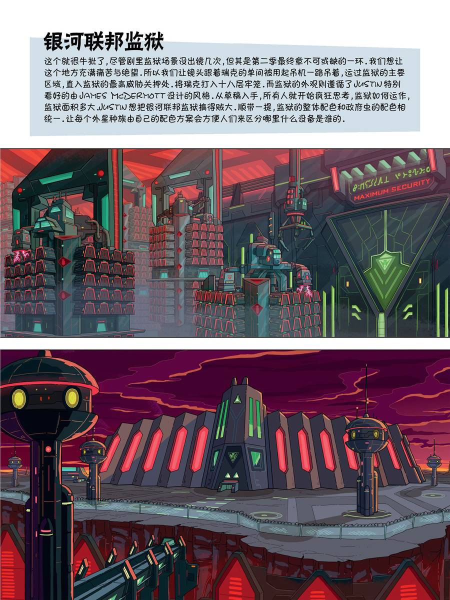 瑞克与莫蒂：动画设定集韩漫全集-全篇完结无删减无遮挡章节图片 
