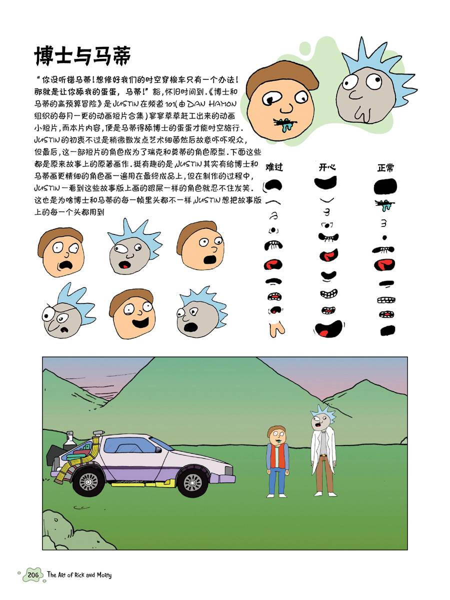 瑞克与莫蒂：动画设定集韩漫全集-全篇完结无删减无遮挡章节图片 