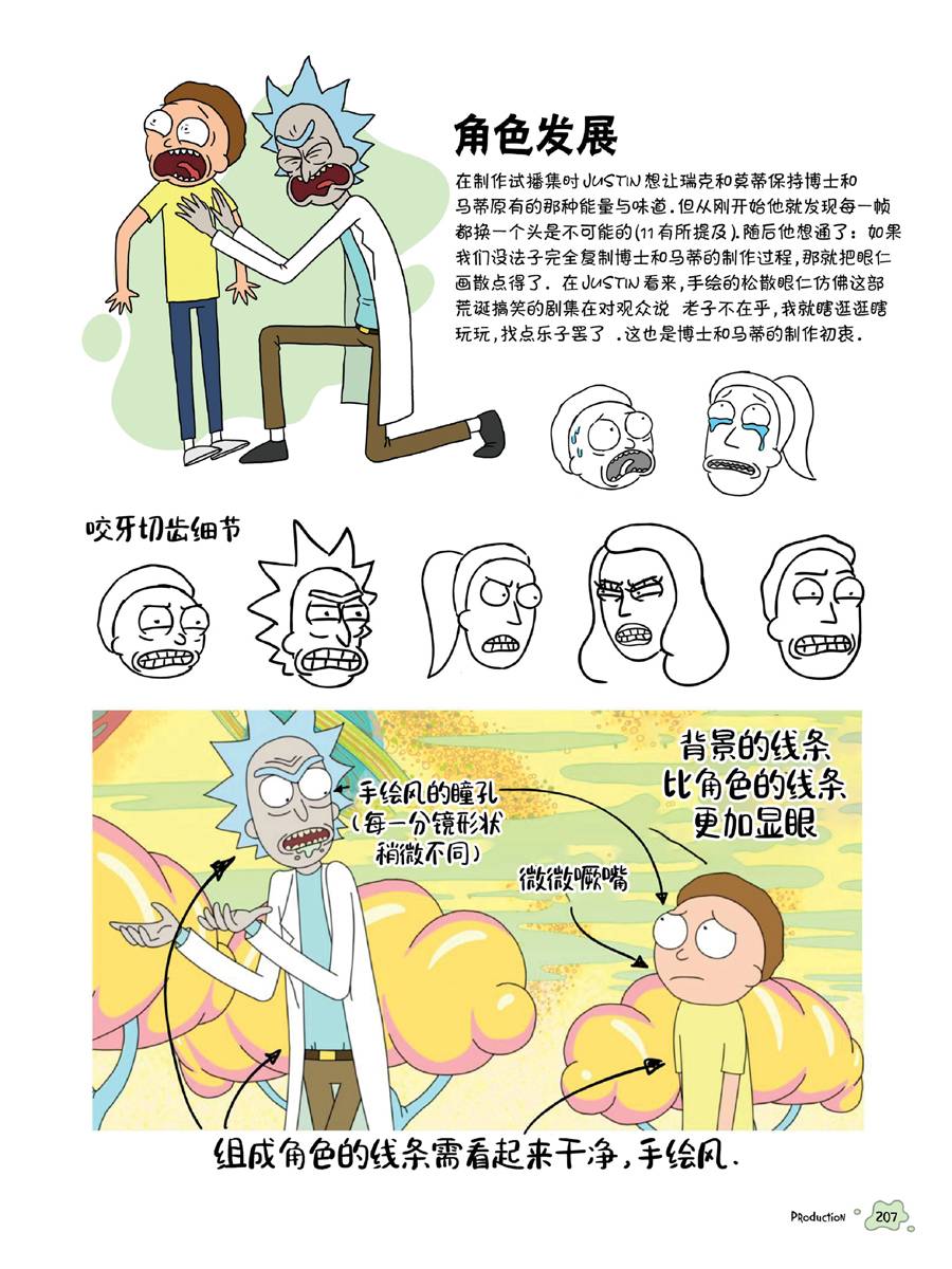 瑞克与莫蒂：动画设定集韩漫全集-全篇完结无删减无遮挡章节图片 