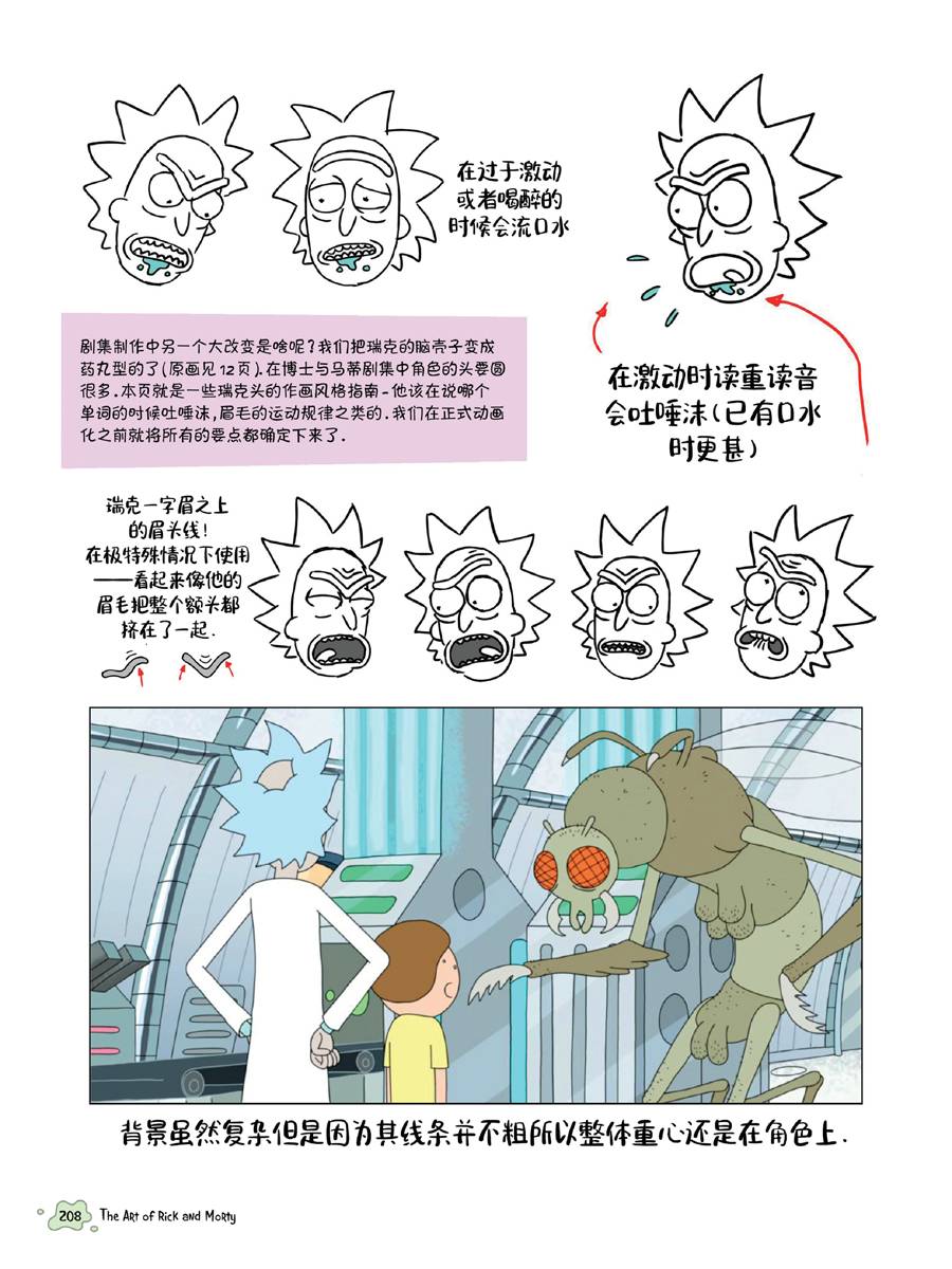 瑞克与莫蒂：动画设定集韩漫全集-全篇完结无删减无遮挡章节图片 
