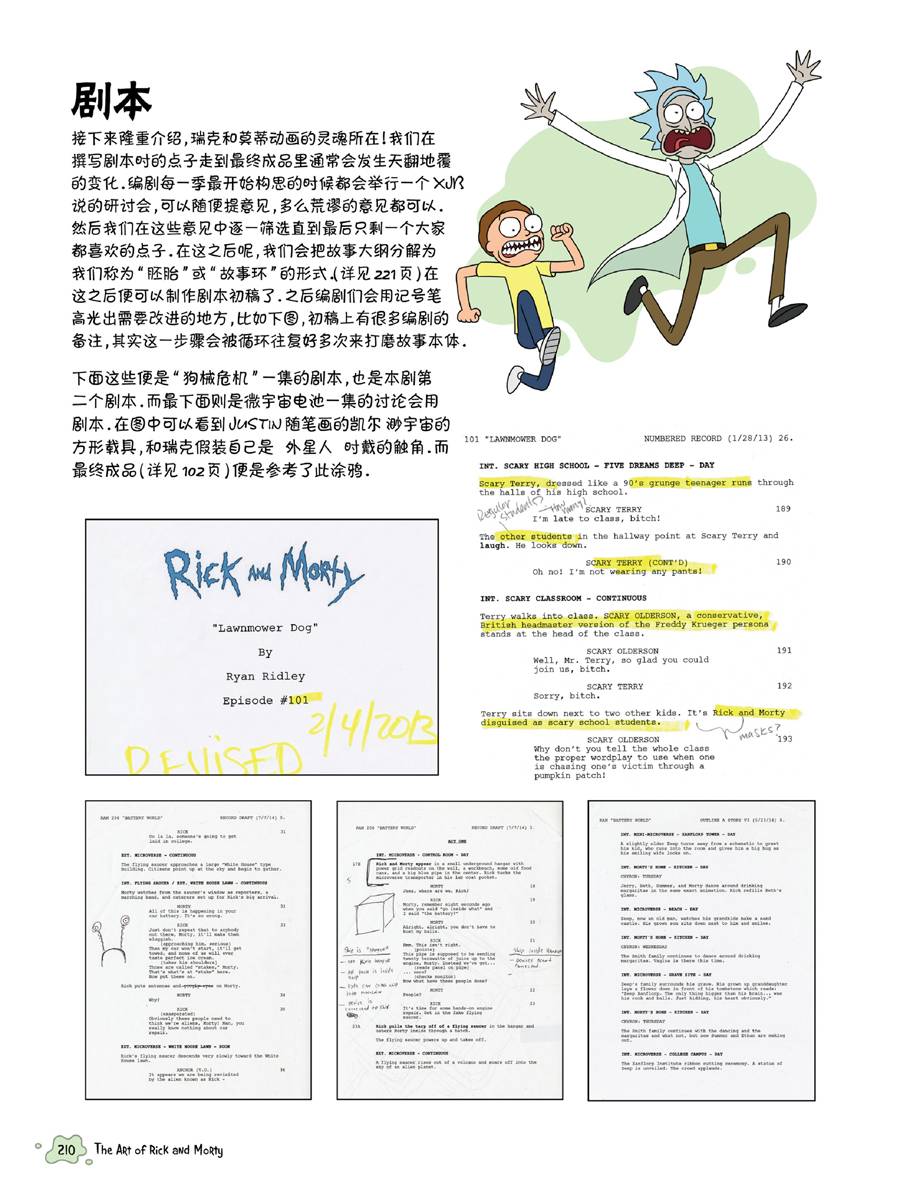 瑞克与莫蒂：动画设定集韩漫全集-全篇完结无删减无遮挡章节图片 