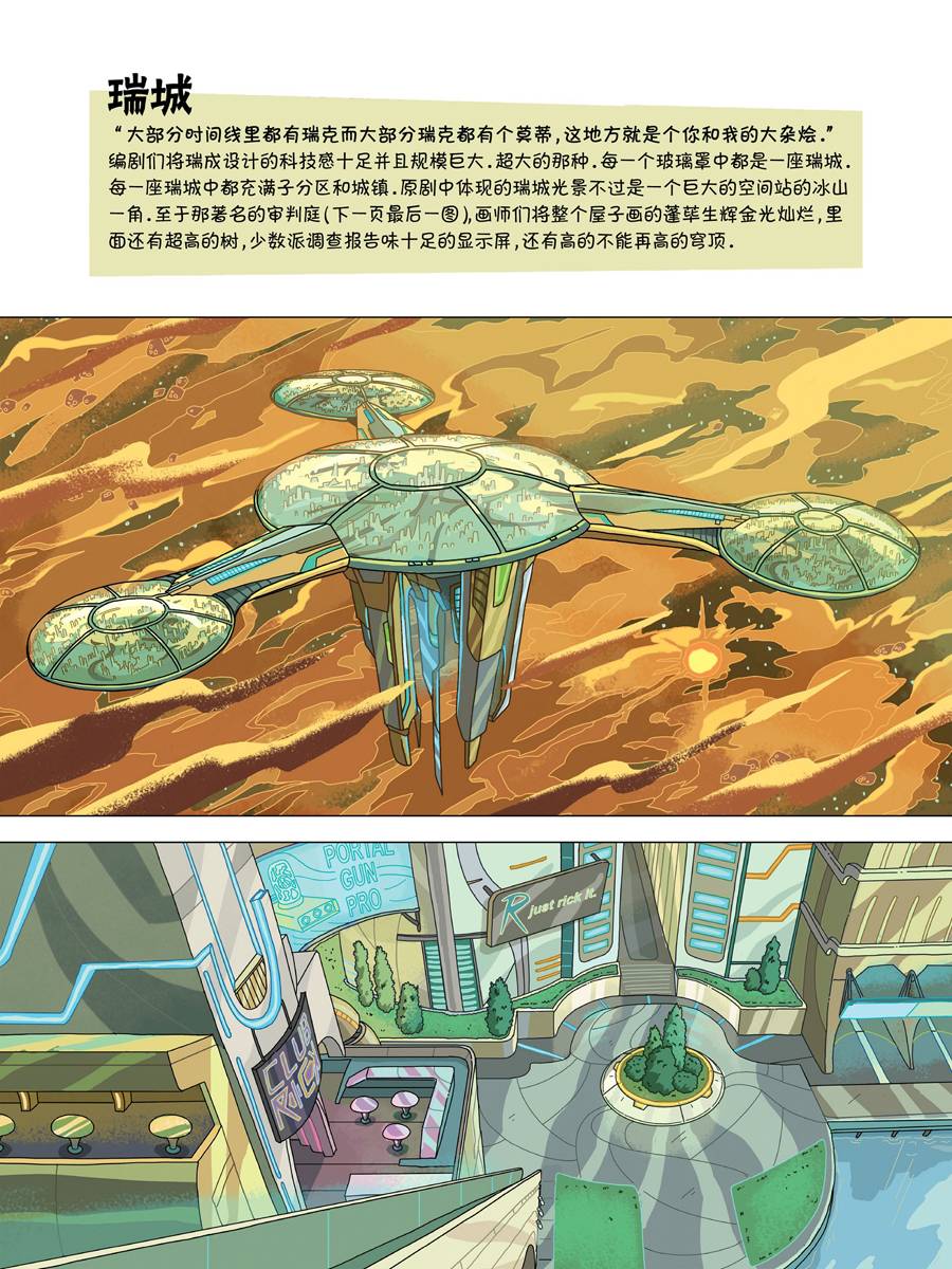 瑞克与莫蒂：动画设定集韩漫全集-全篇完结无删减无遮挡章节图片 