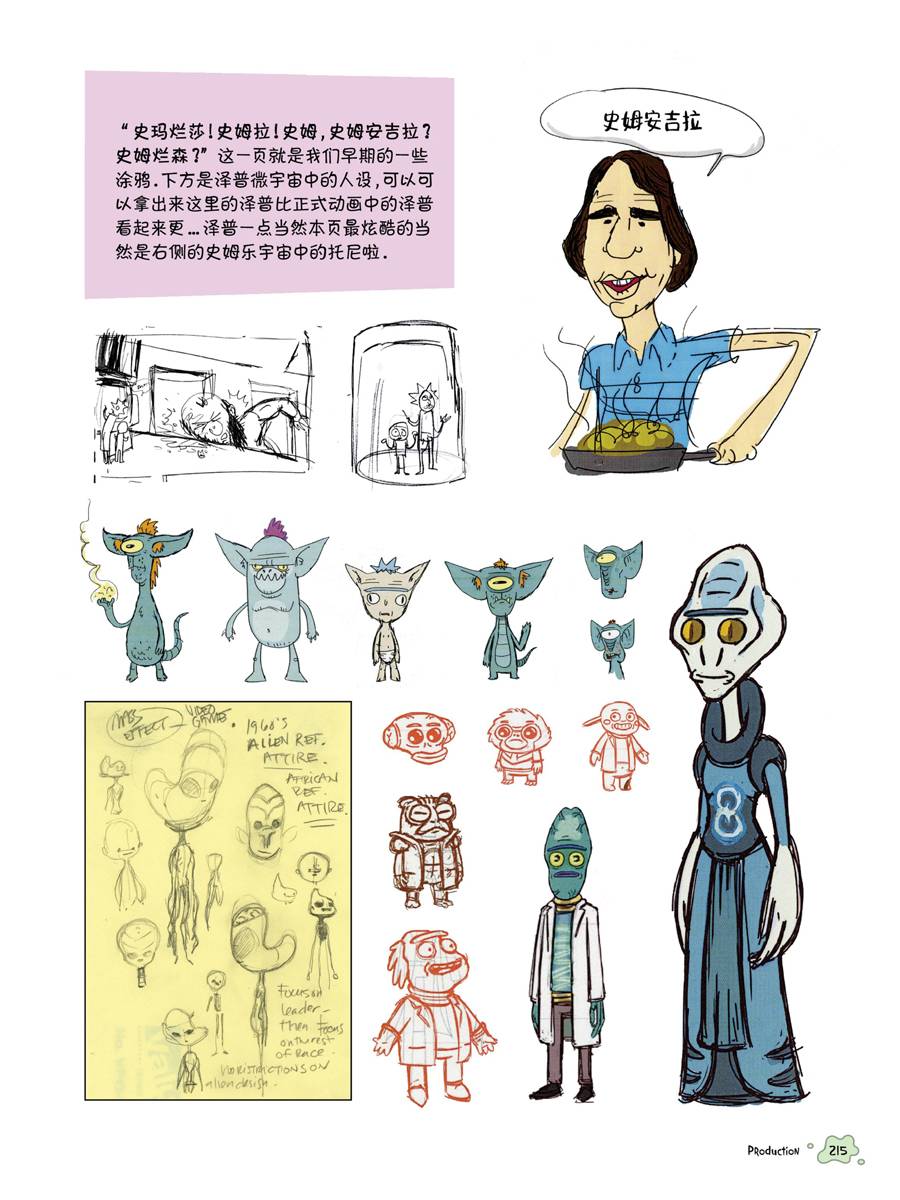 瑞克与莫蒂：动画设定集韩漫全集-全篇完结无删减无遮挡章节图片 