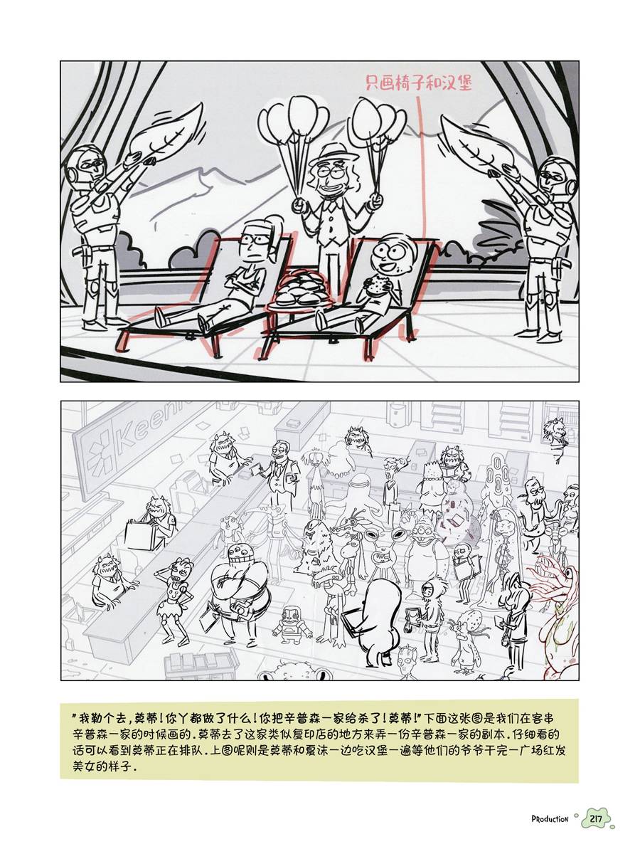瑞克与莫蒂：动画设定集韩漫全集-全篇完结无删减无遮挡章节图片 