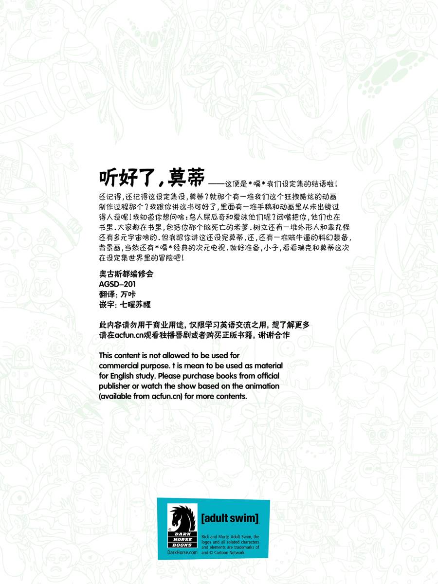 瑞克与莫蒂：动画设定集韩漫全集-全篇完结无删减无遮挡章节图片 