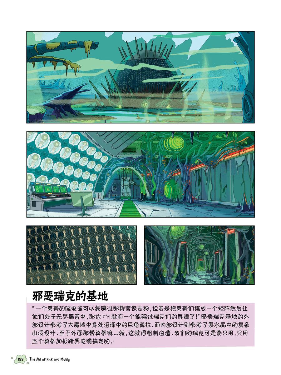 瑞克与莫蒂：动画设定集韩漫全集-全篇完结无删减无遮挡章节图片 