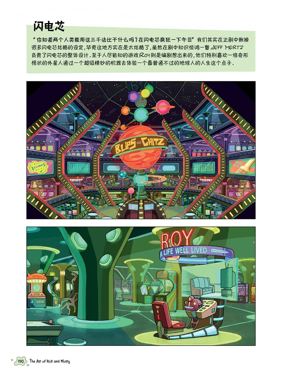 瑞克与莫蒂：动画设定集韩漫全集-全篇完结无删减无遮挡章节图片 