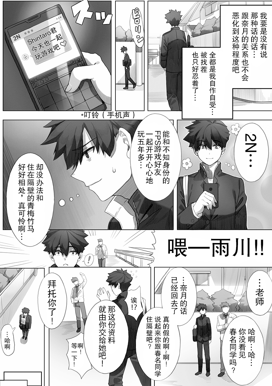 关于关系太差的幼驯染，是我沉迷了5年以上的FPS游戏的朋友这件事韩漫全集-第01话无删减无遮挡章节图片 
