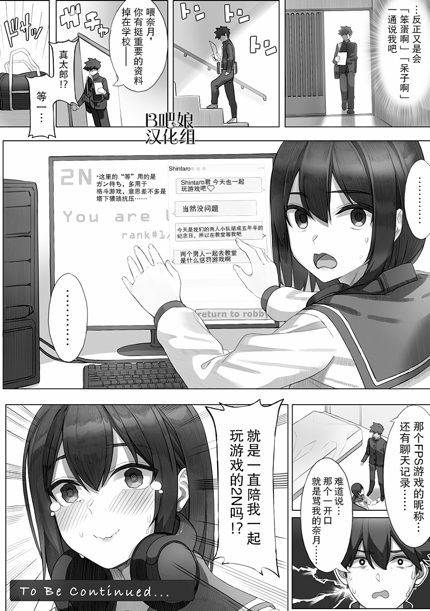关于关系太差的幼驯染，是我沉迷了5年以上的FPS游戏的朋友这件事韩漫全集-第01话无删减无遮挡章节图片 