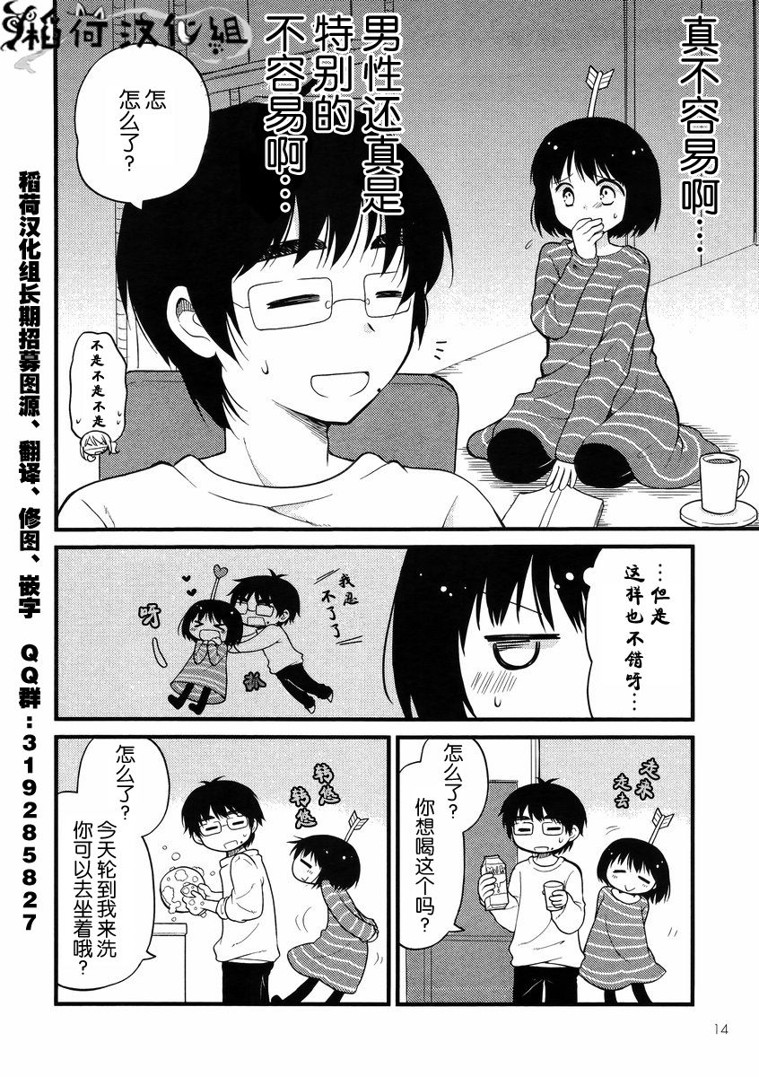御宅新娘韩漫全集-第01话无删减无遮挡章节图片 