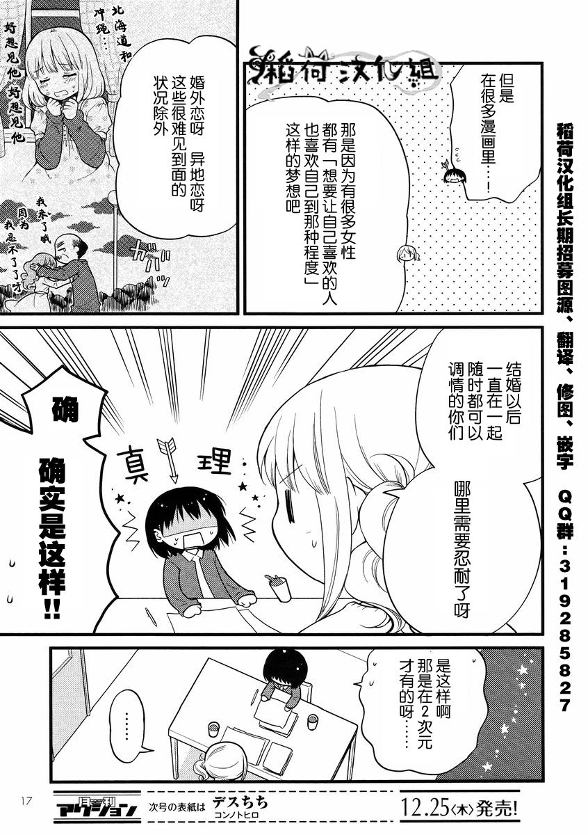 御宅新娘韩漫全集-第01话无删减无遮挡章节图片 