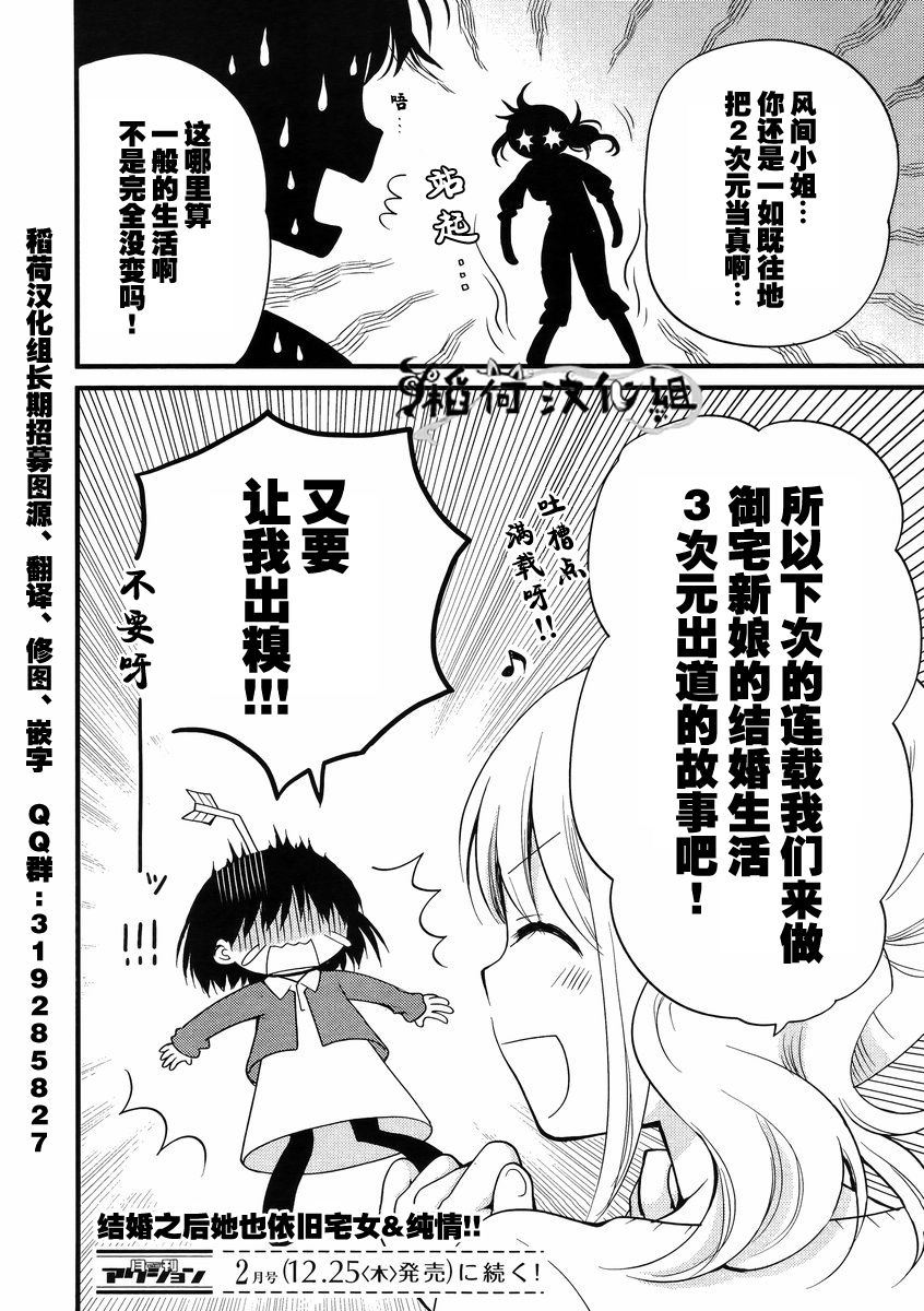 御宅新娘韩漫全集-第01话无删减无遮挡章节图片 