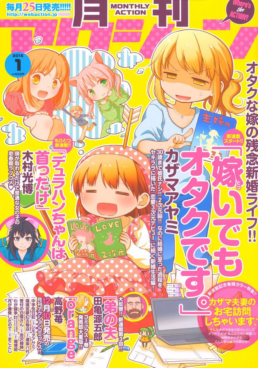 御宅新娘韩漫全集-第01话无删减无遮挡章节图片 