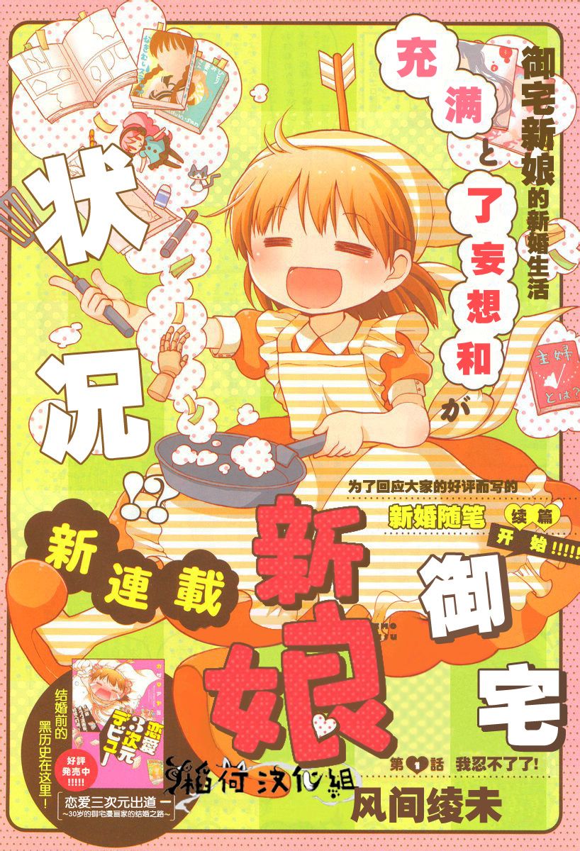 御宅新娘韩漫全集-第01话无删减无遮挡章节图片 