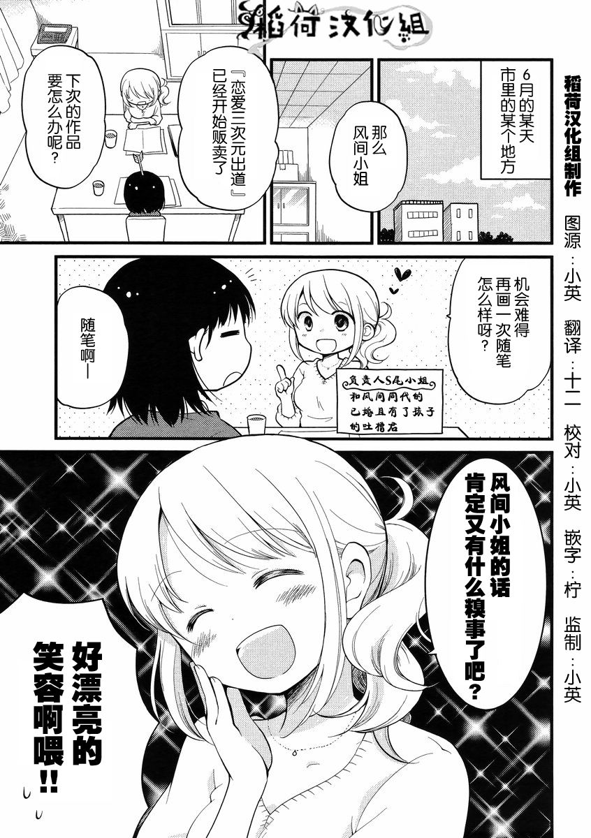 御宅新娘韩漫全集-第01话无删减无遮挡章节图片 
