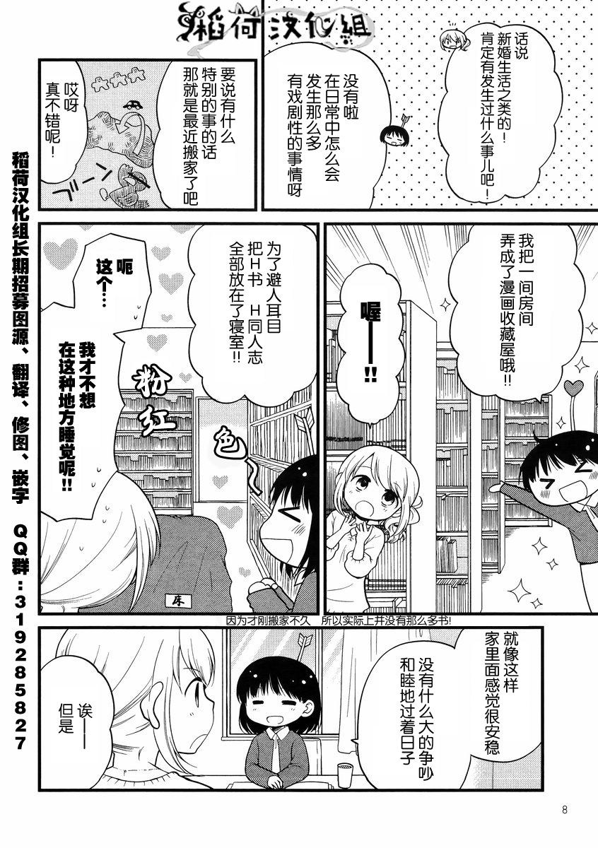 御宅新娘韩漫全集-第01话无删减无遮挡章节图片 