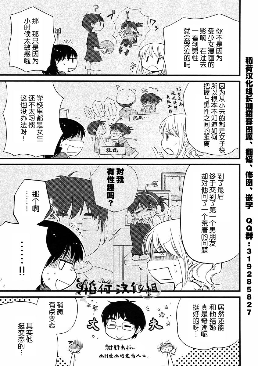 御宅新娘韩漫全集-第01话无删减无遮挡章节图片 