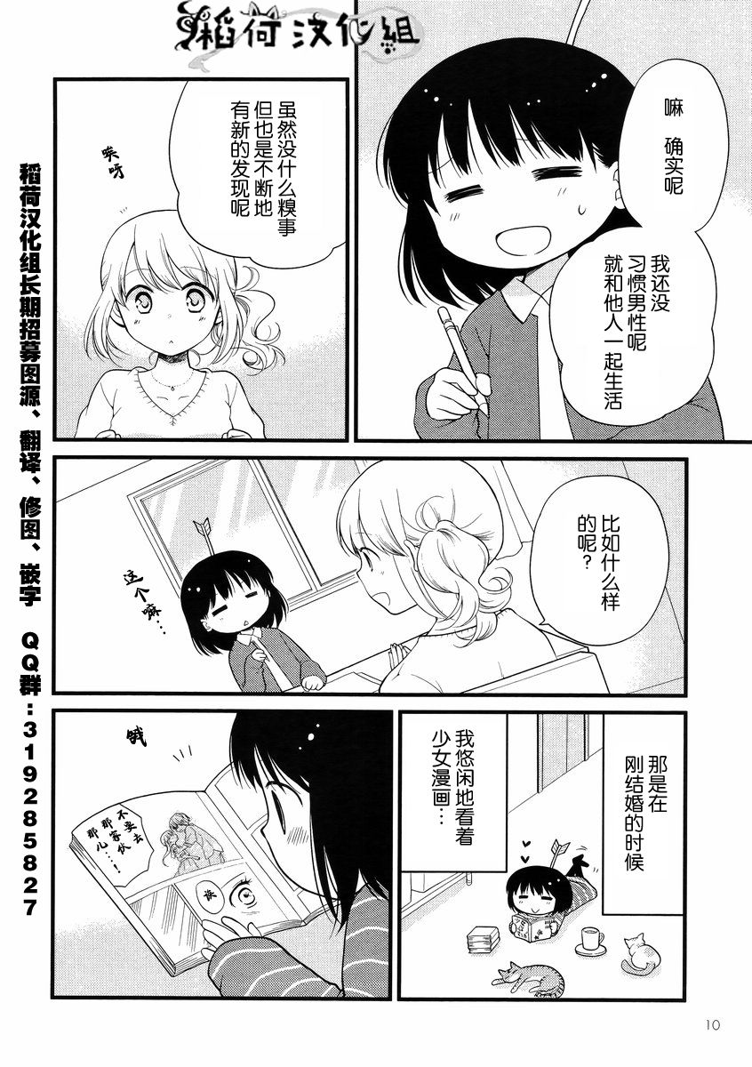 御宅新娘韩漫全集-第01话无删减无遮挡章节图片 