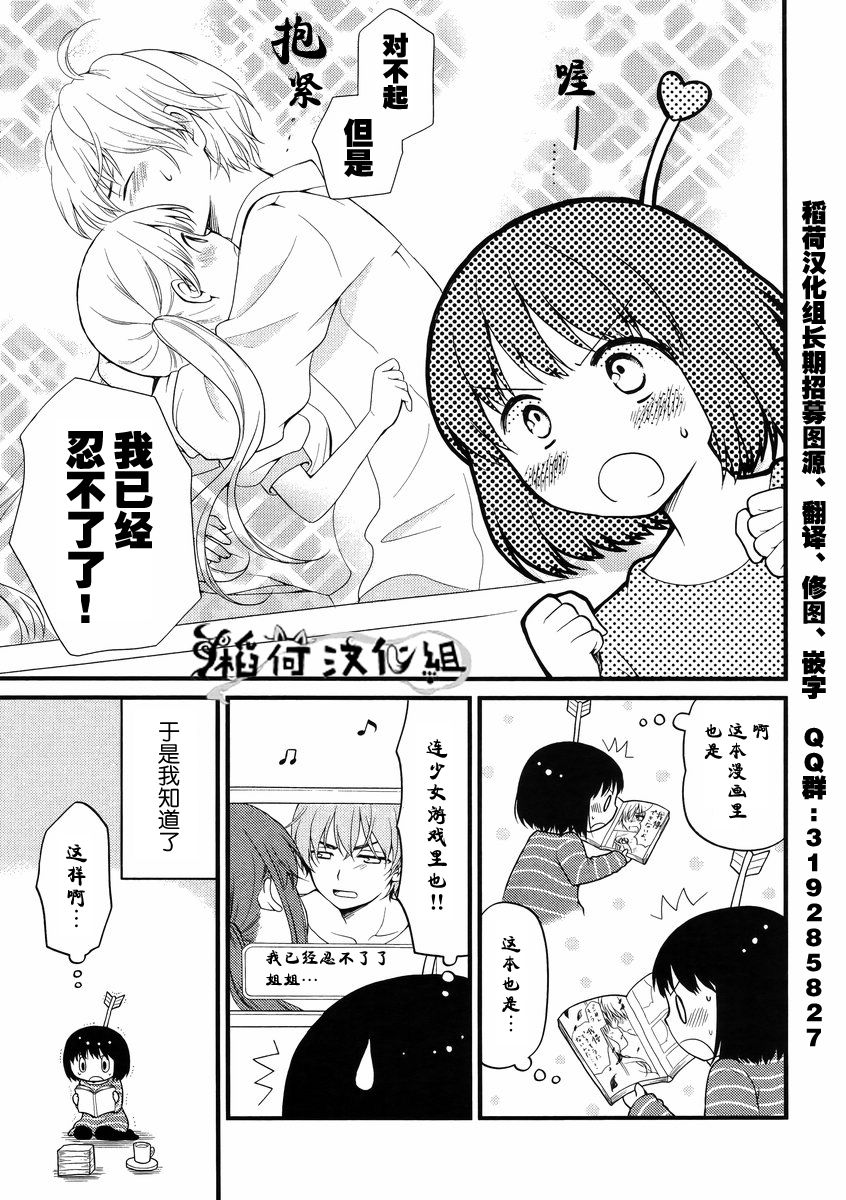 御宅新娘韩漫全集-第01话无删减无遮挡章节图片 