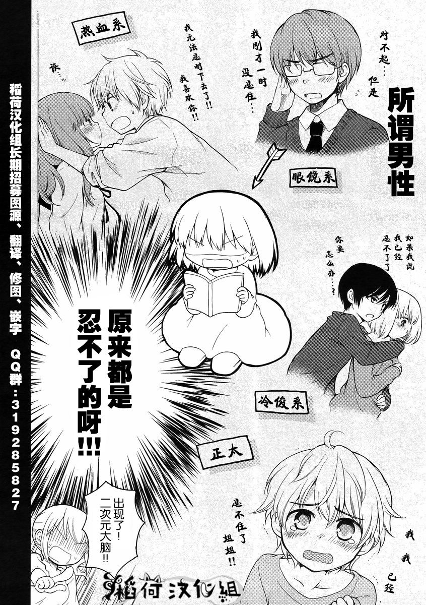 御宅新娘韩漫全集-第01话无删减无遮挡章节图片 