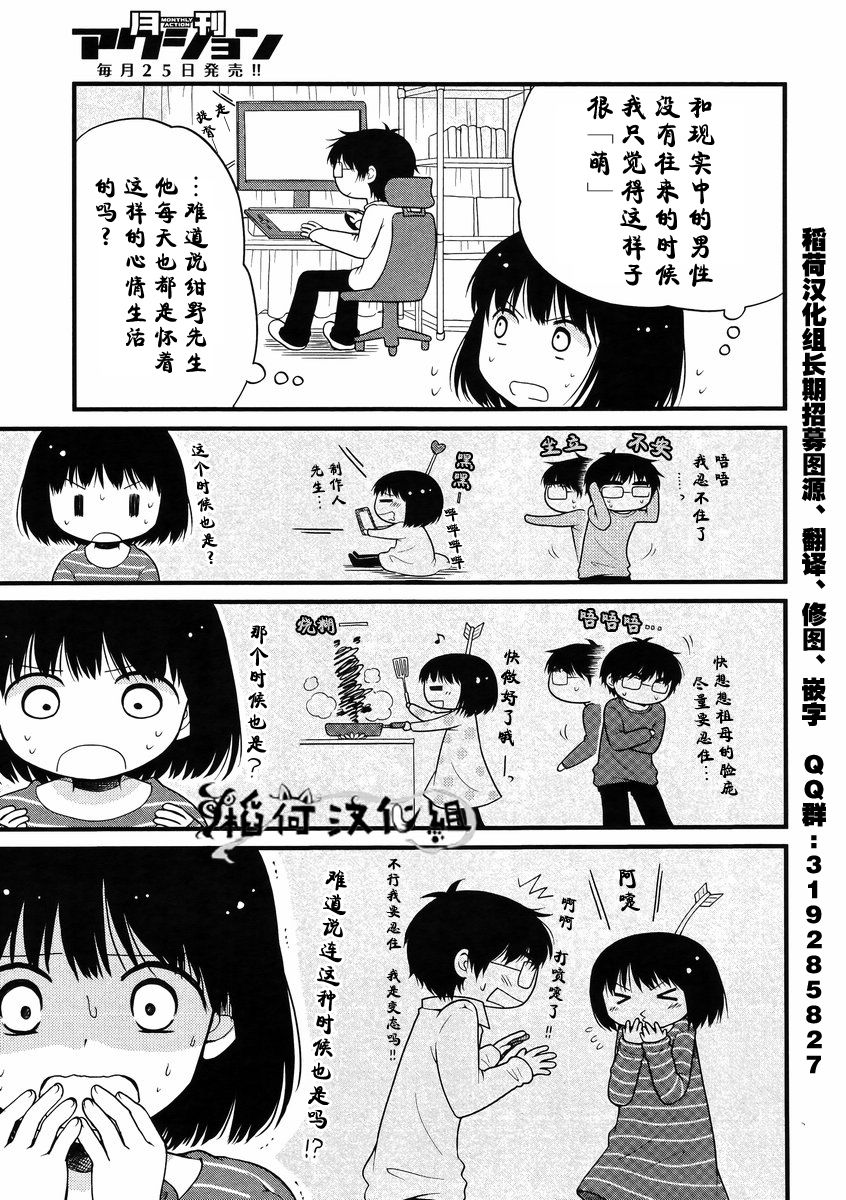 御宅新娘韩漫全集-第01话无删减无遮挡章节图片 