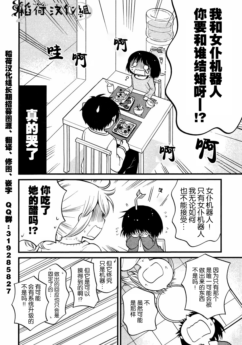 御宅新娘韩漫全集-第02话无删减无遮挡章节图片 