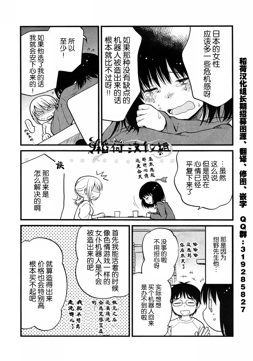 御宅新娘韩漫全集-第02话无删减无遮挡章节图片 